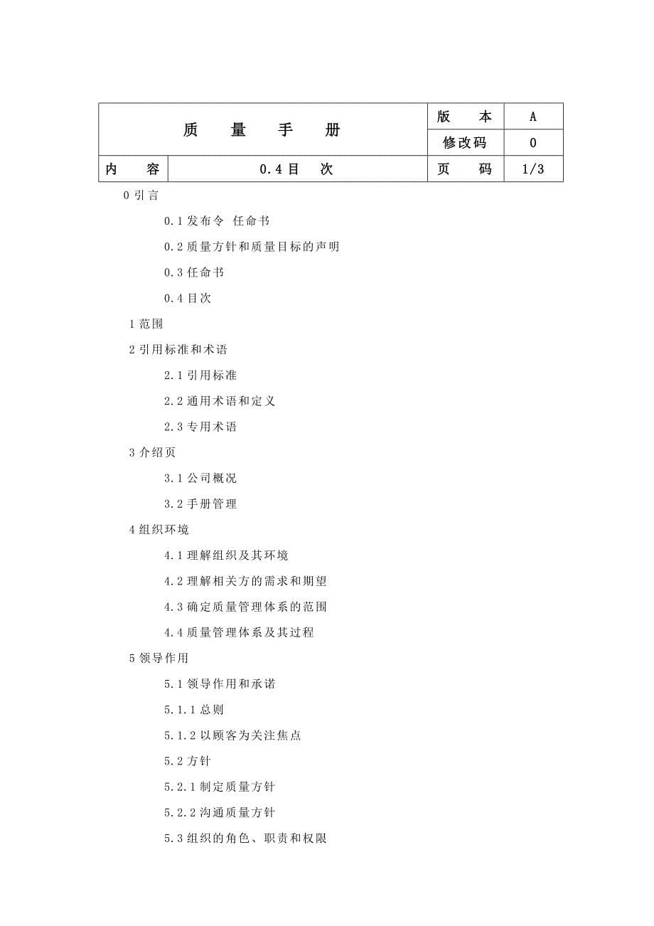 塑胶制品有限公司质量手册_第5页