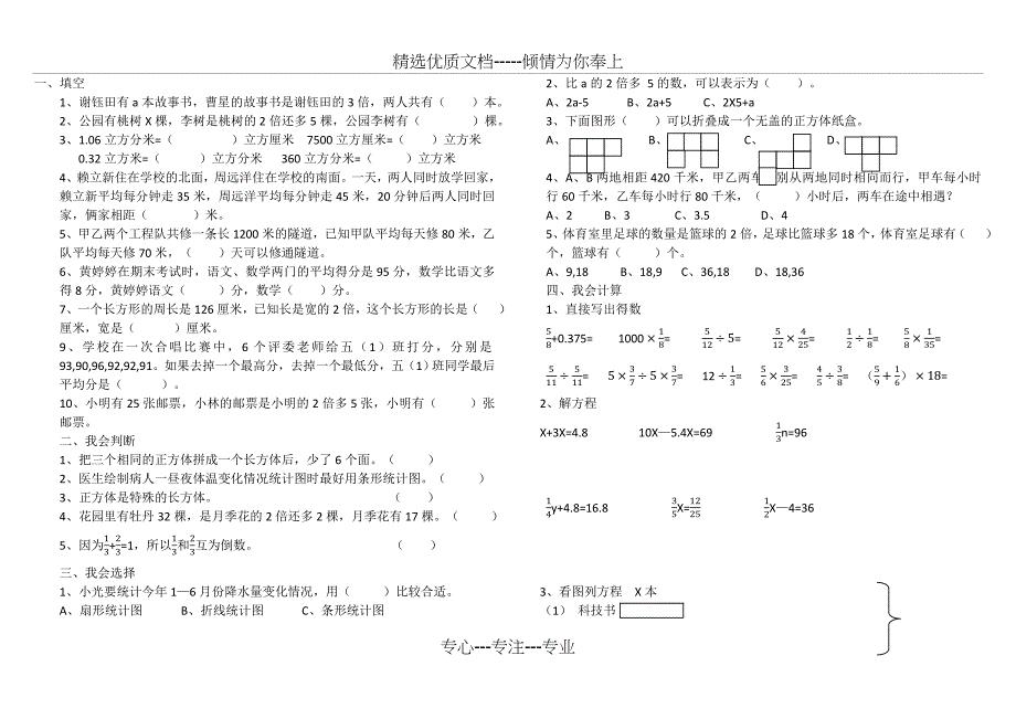 新北师大版五年级数学下7单元用方程解决问题试卷(共2页)