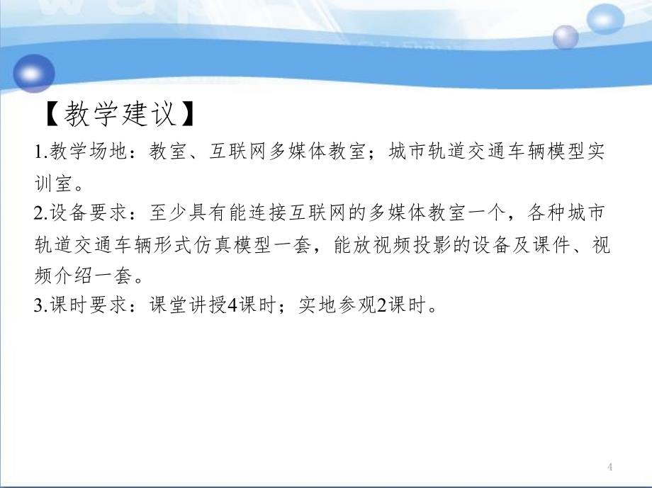 城市轨道交通车辆构造教案第1章PPT课件_第4页