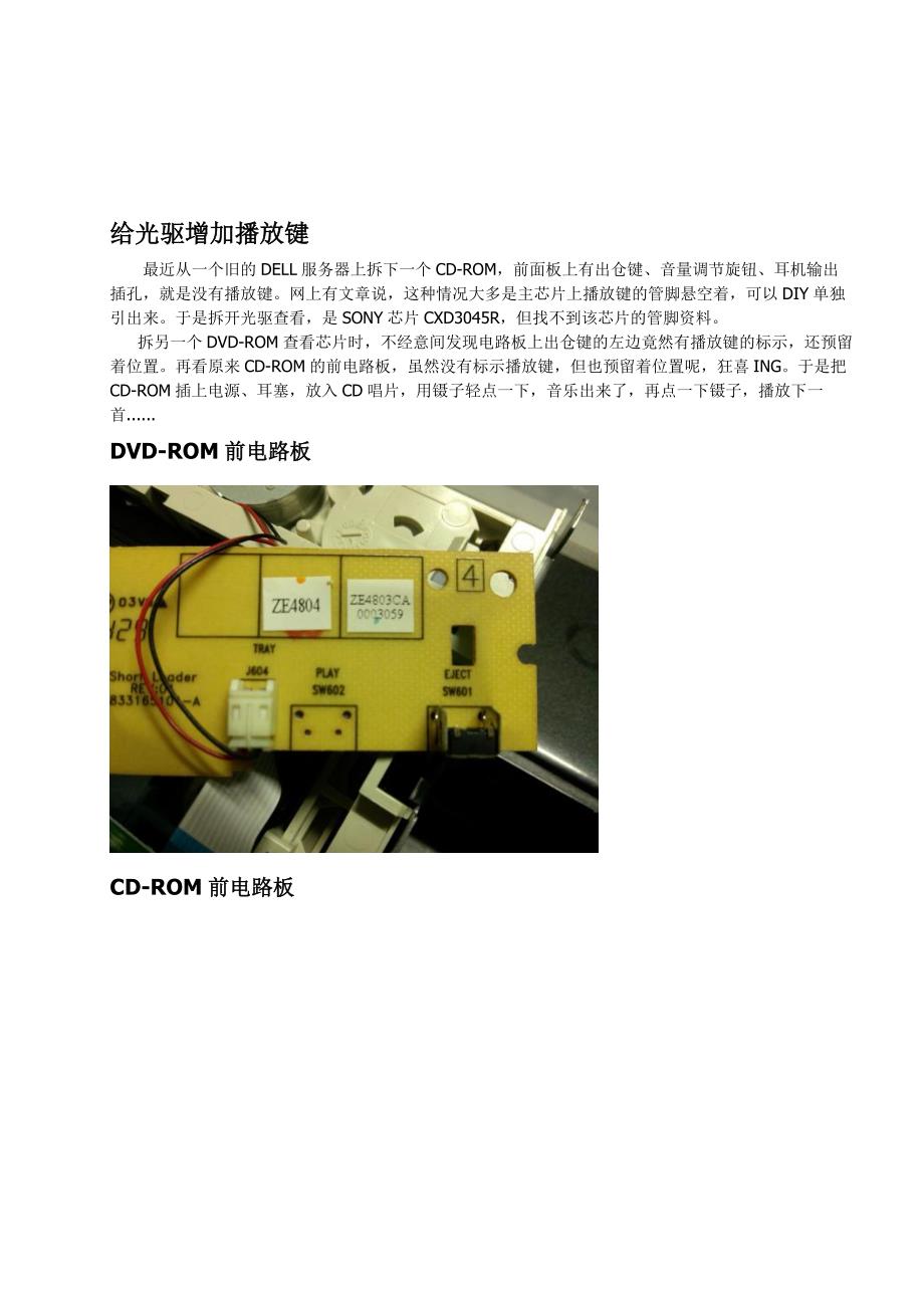 将光驱改装为CD转盘给光驱加装播放键_第1页