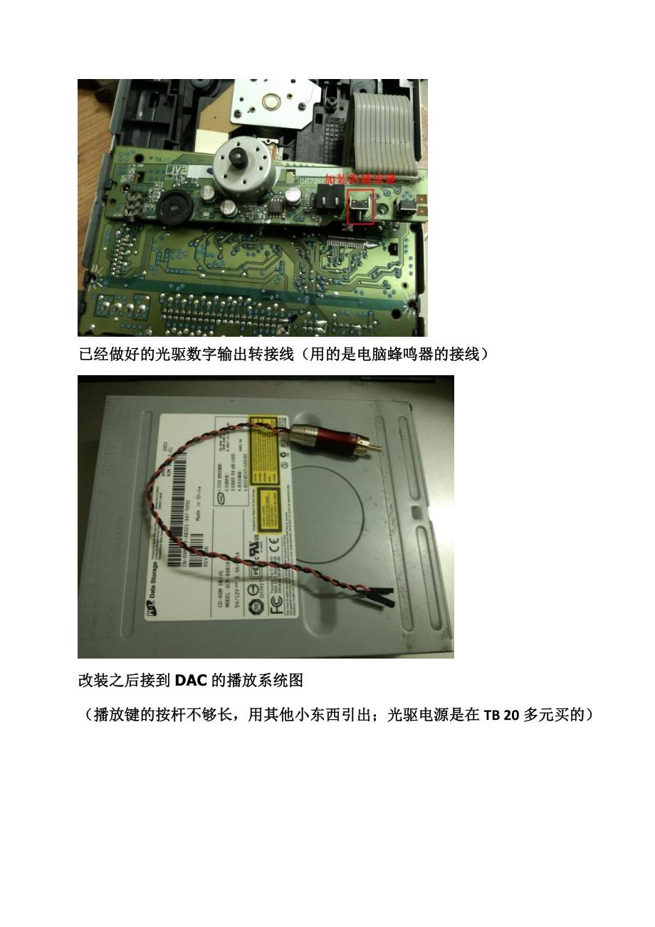 将光驱改装为CD转盘给光驱加装播放键_第3页