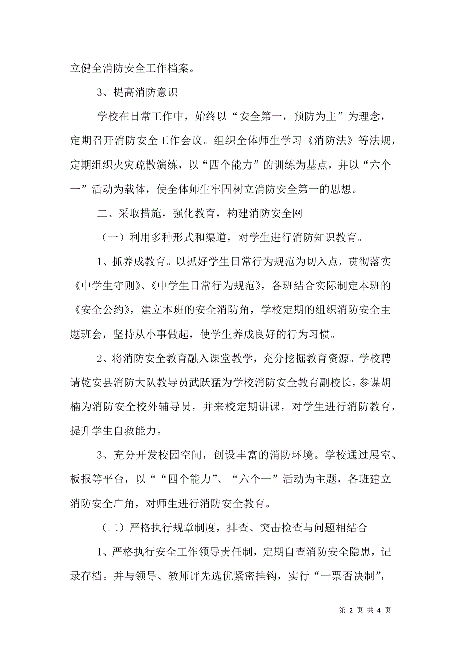 消防安全教育示范校材料_2_第2页