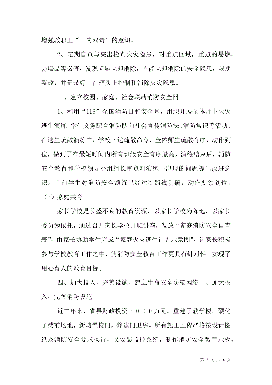 消防安全教育示范校材料_2_第3页