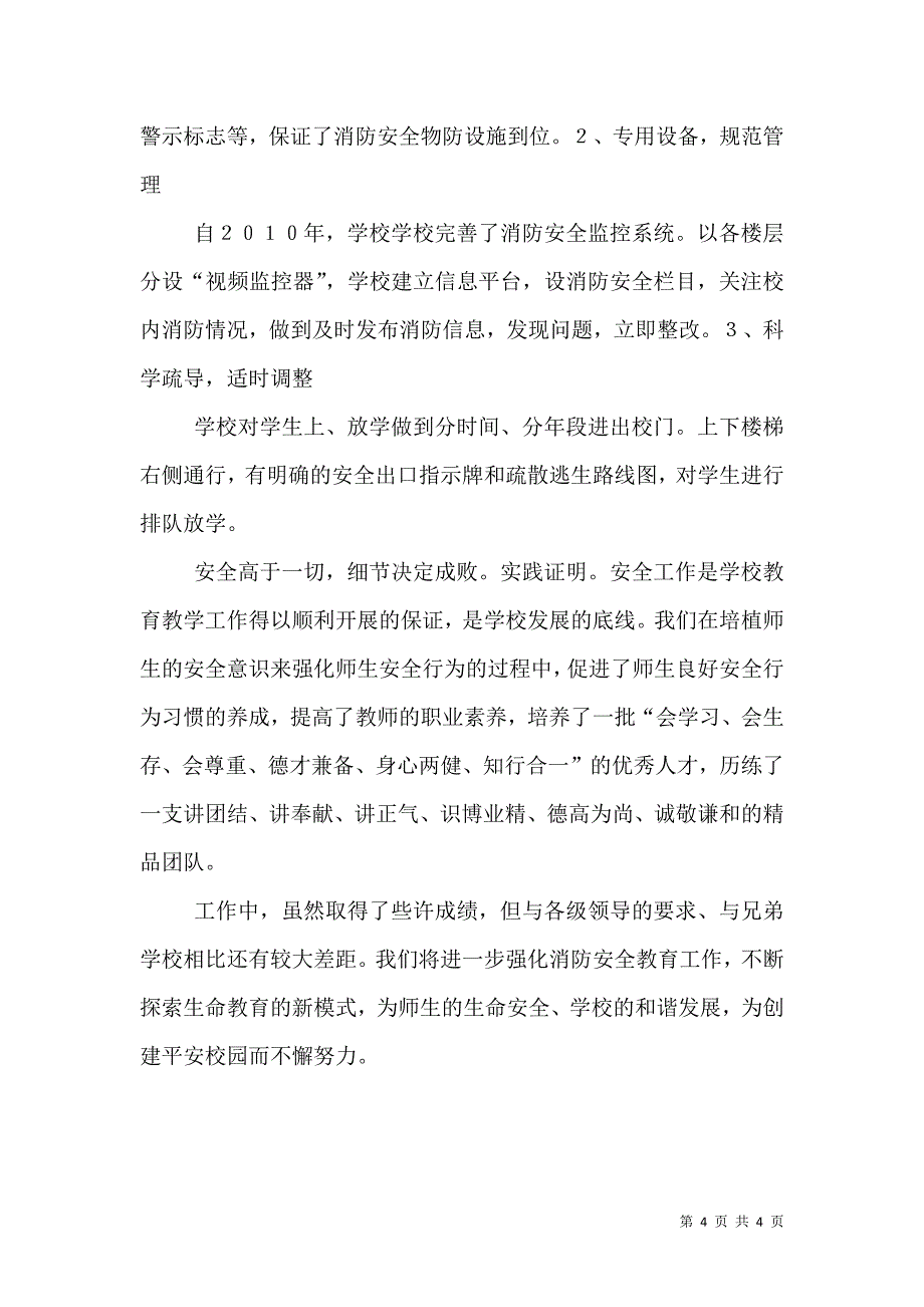 消防安全教育示范校材料_2_第4页