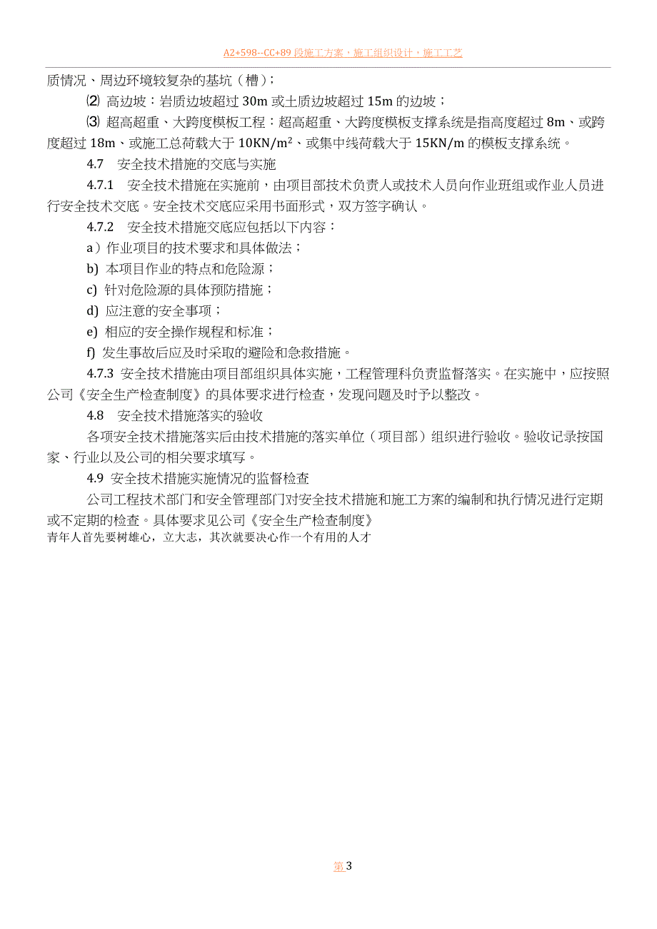 专项施工方案管理制度.docx_第3页