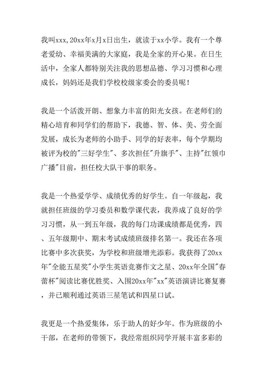 公立小学2023年小升初中自荐书_第4页