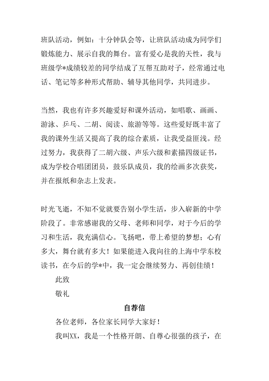 公立小学2023年小升初中自荐书_第5页