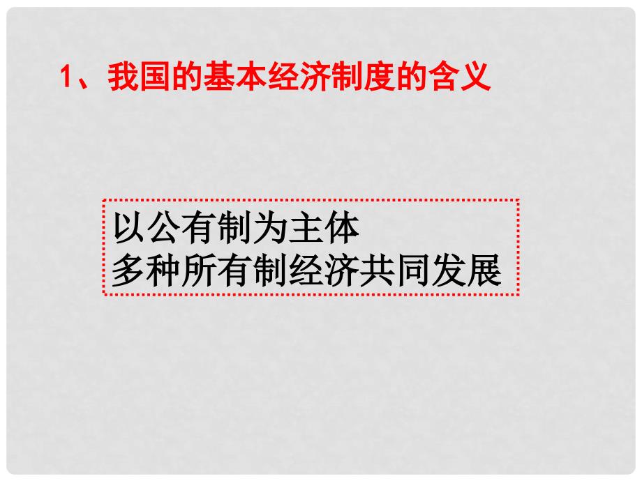 山东邹城二中高三政治三轮复习 经济生活 查缺补漏课件_第3页