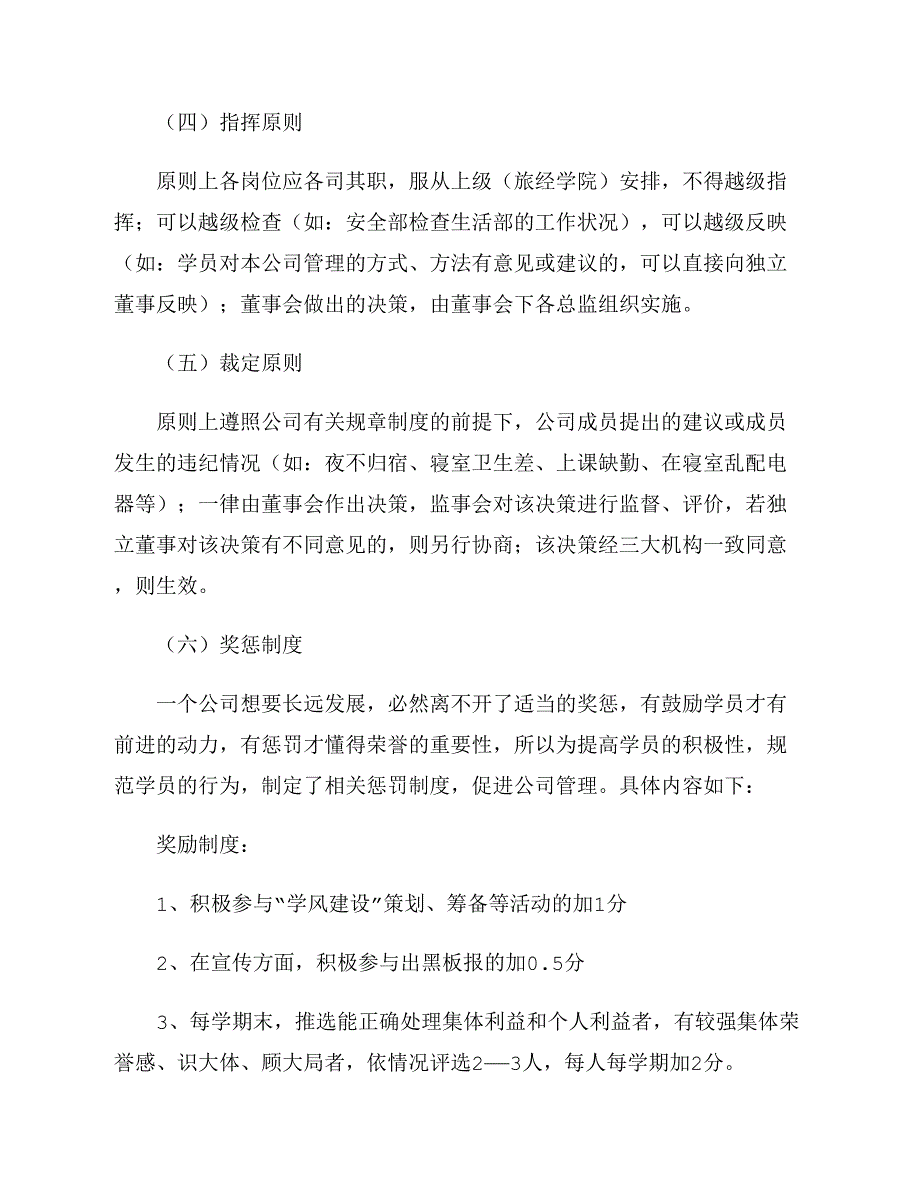 班级公司模拟经营方案_第4页