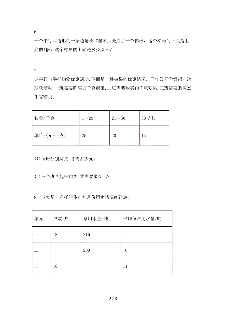 四年级人教版数学下册应用题校外专项练习_第2页