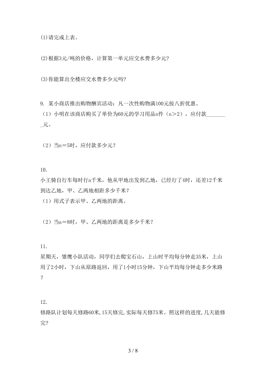 四年级人教版数学下册应用题校外专项练习_第3页