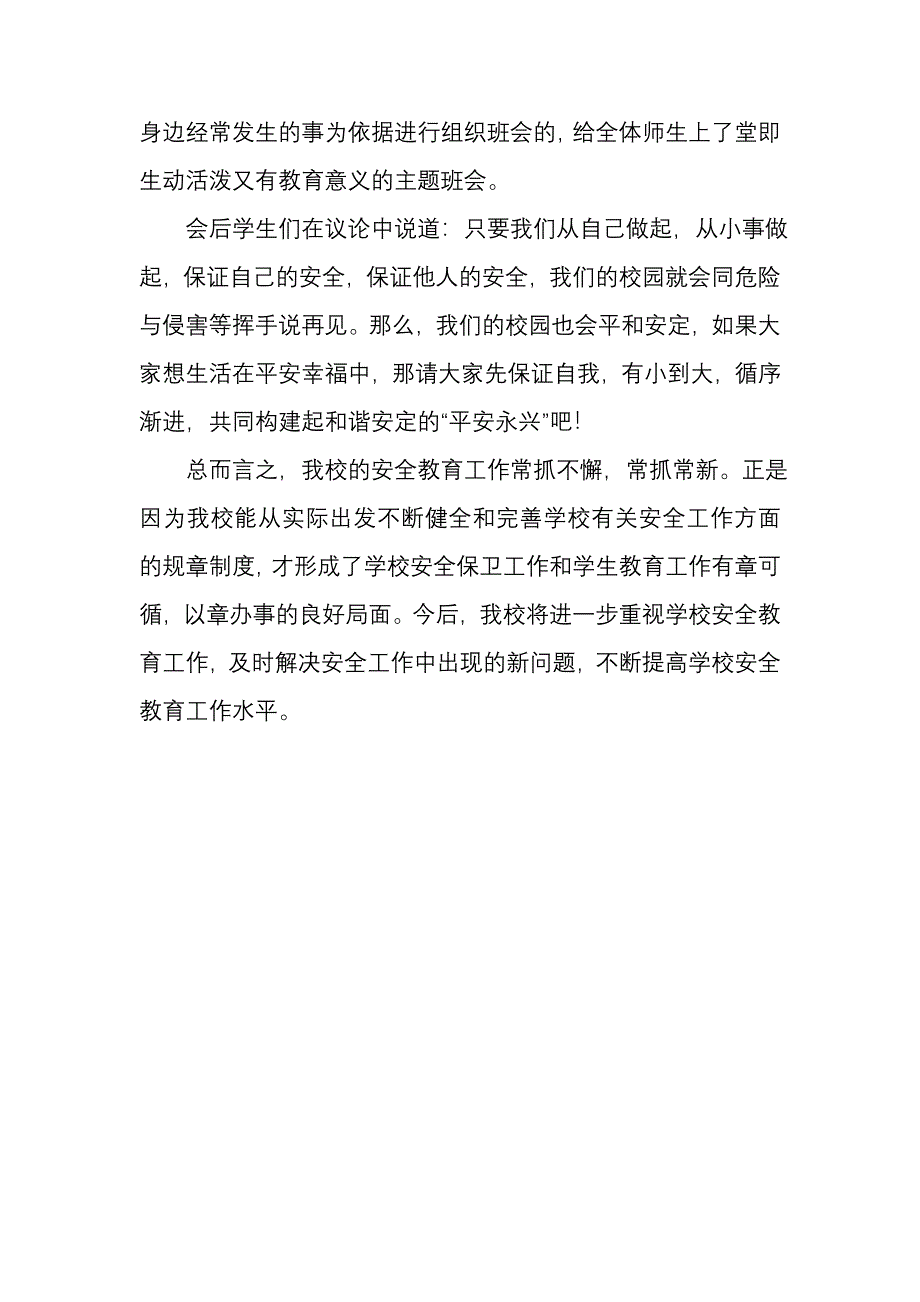 永兴小学安全月活动工作总结(2009春季).doc_第3页