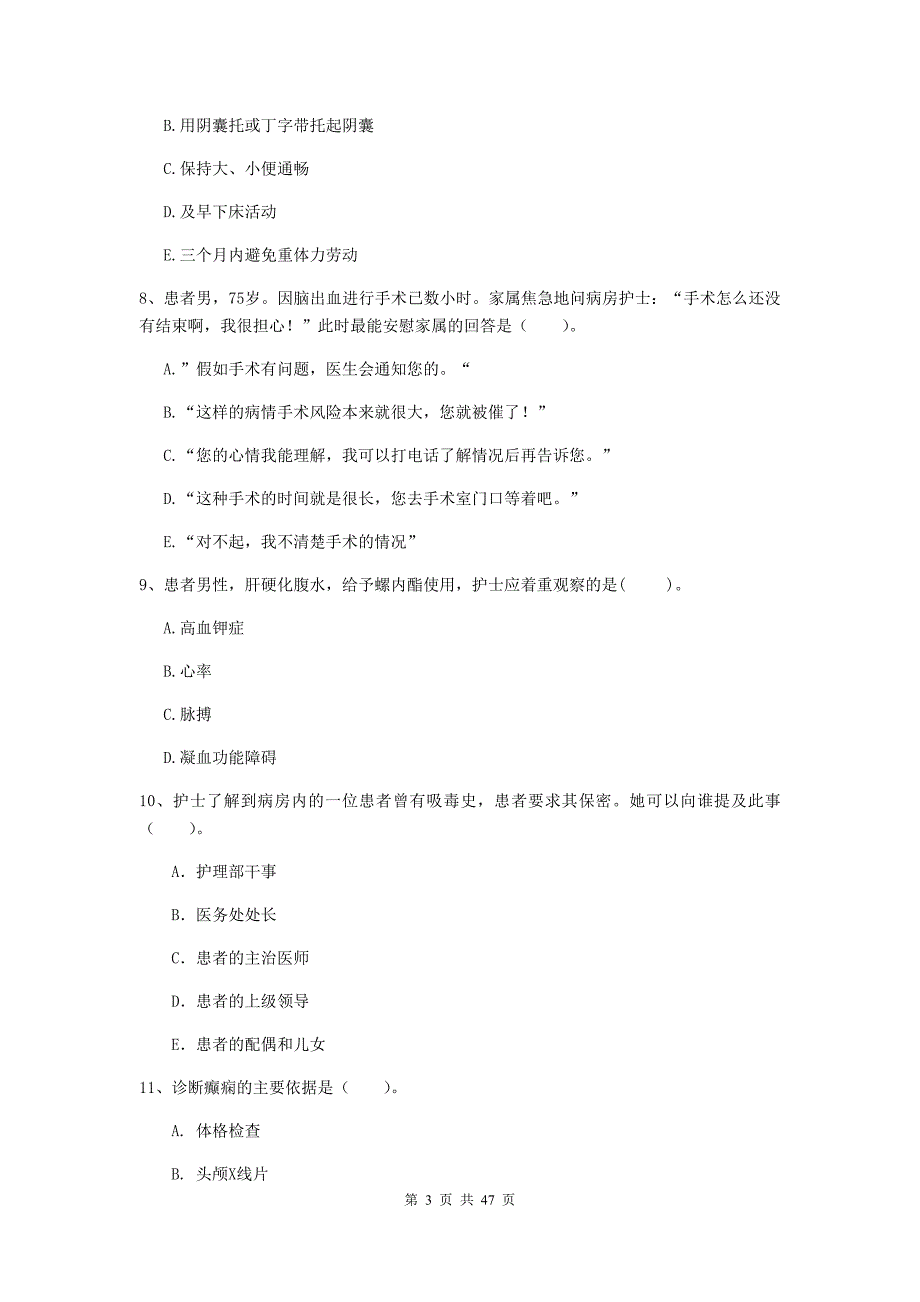 2020年护士职业资格证《专业实务》全真模拟考试试卷B卷 附答案.doc_第3页