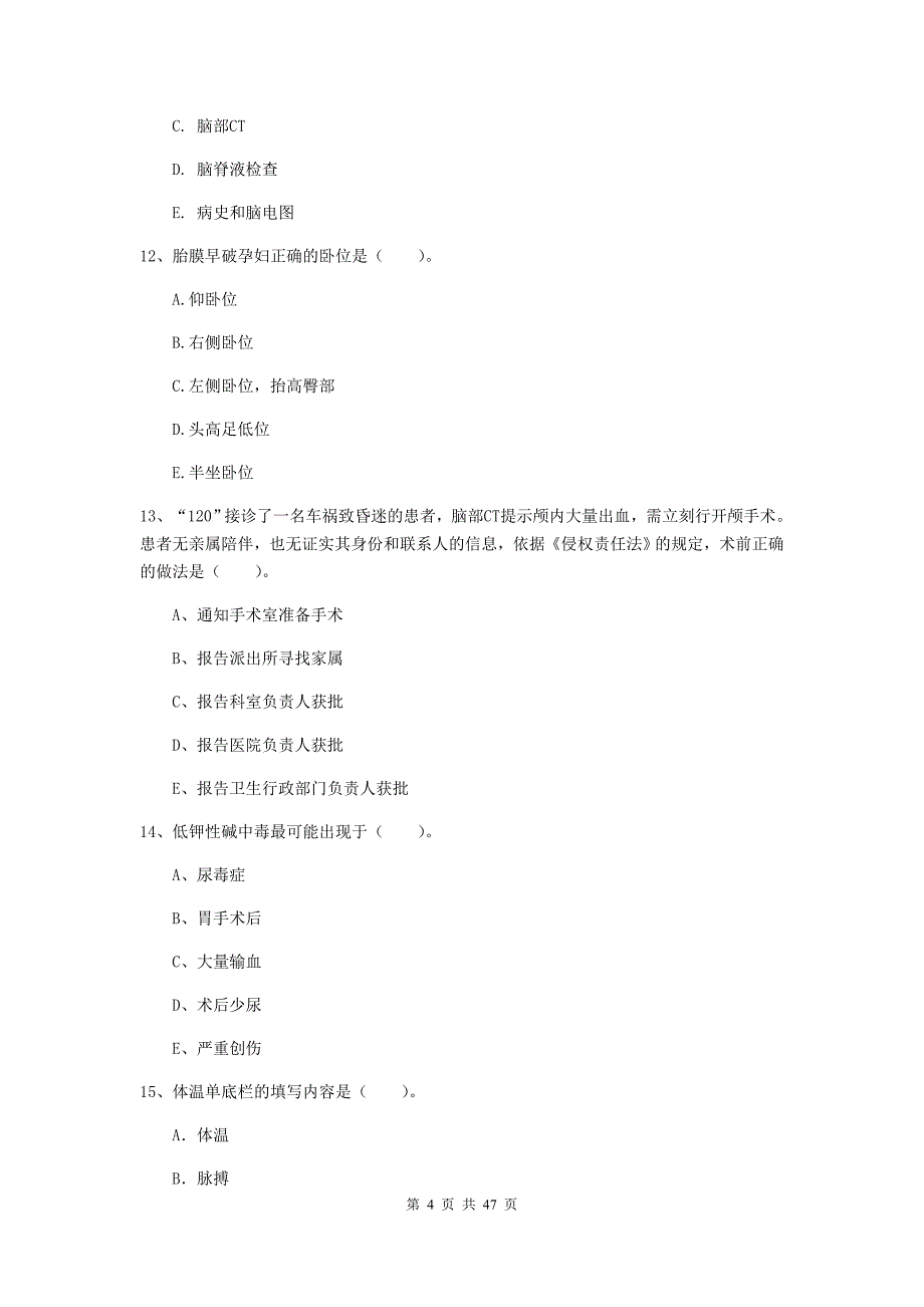 2020年护士职业资格证《专业实务》全真模拟考试试卷B卷 附答案.doc_第4页