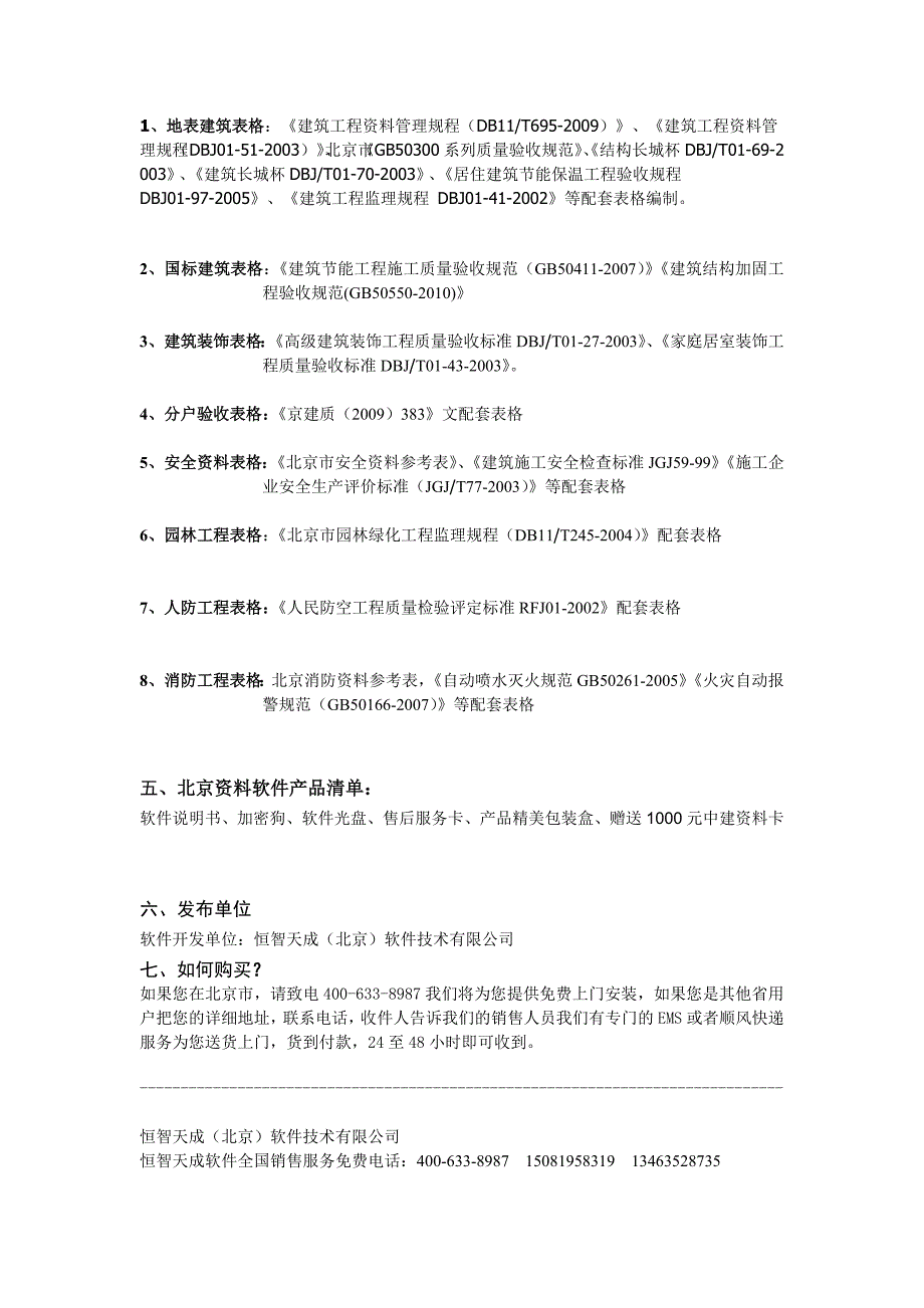 [宝典]恒智天成北京修建工程资料治理软件.doc_第2页