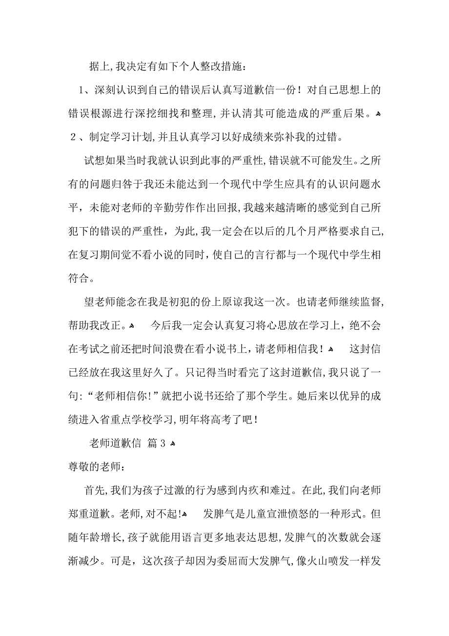 老师道歉信范文集合五篇_第4页