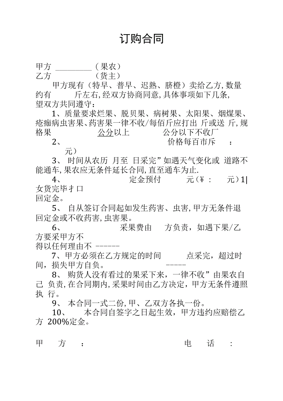 脐橙订购合同_第1页