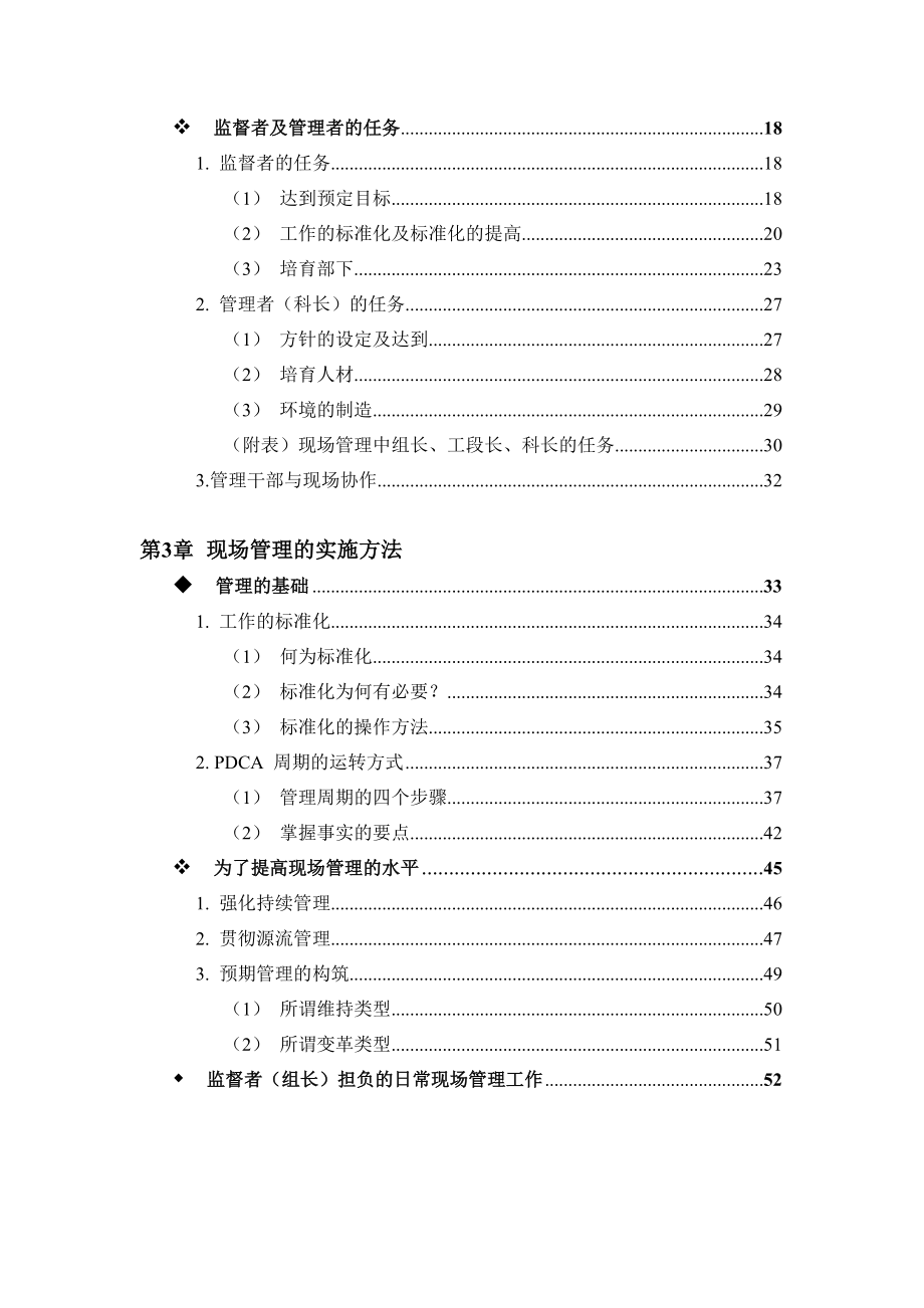 日产企业现场管理学位论文.doc_第3页