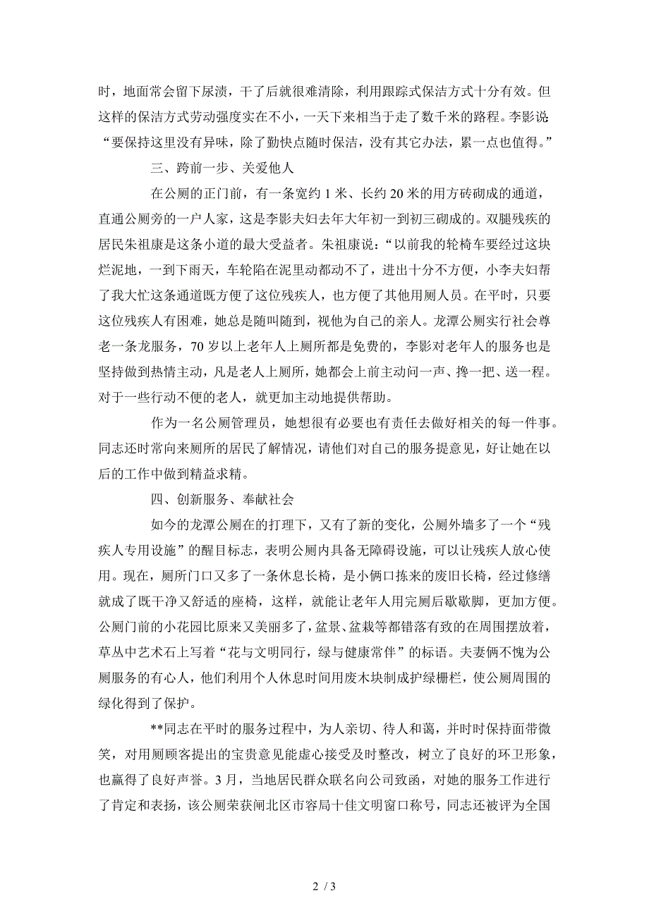 公厕管理员先进事迹模板_第2页