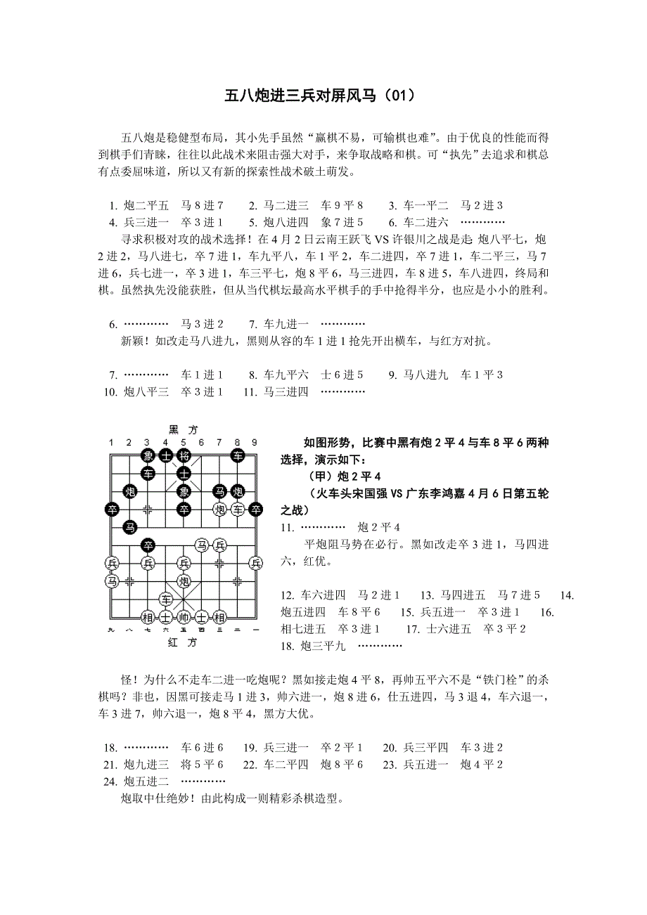 五八炮进三兵对屏风马-01_第1页