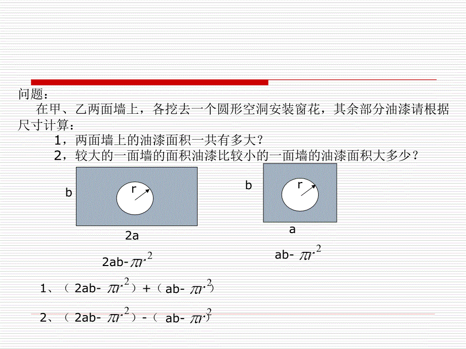 合并同类项课件_第3页