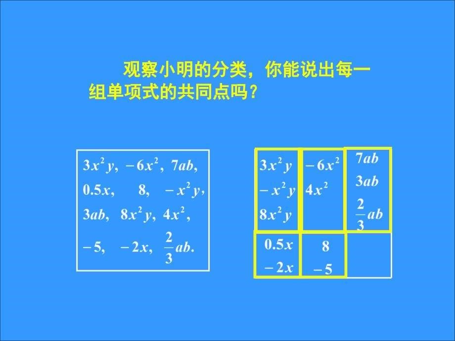 合并同类项课件_第5页