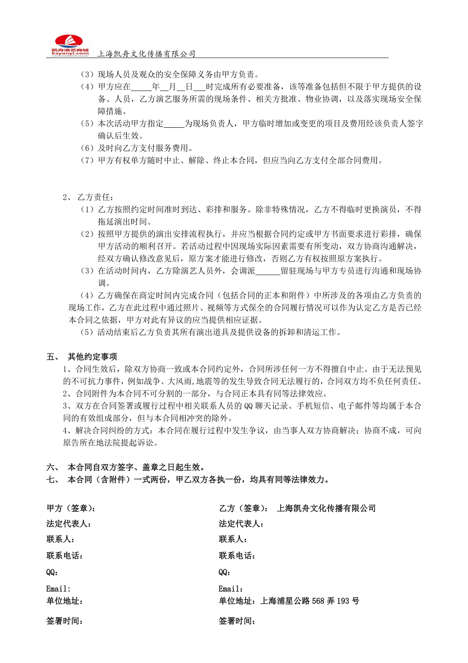 演艺合同模板0714_第2页