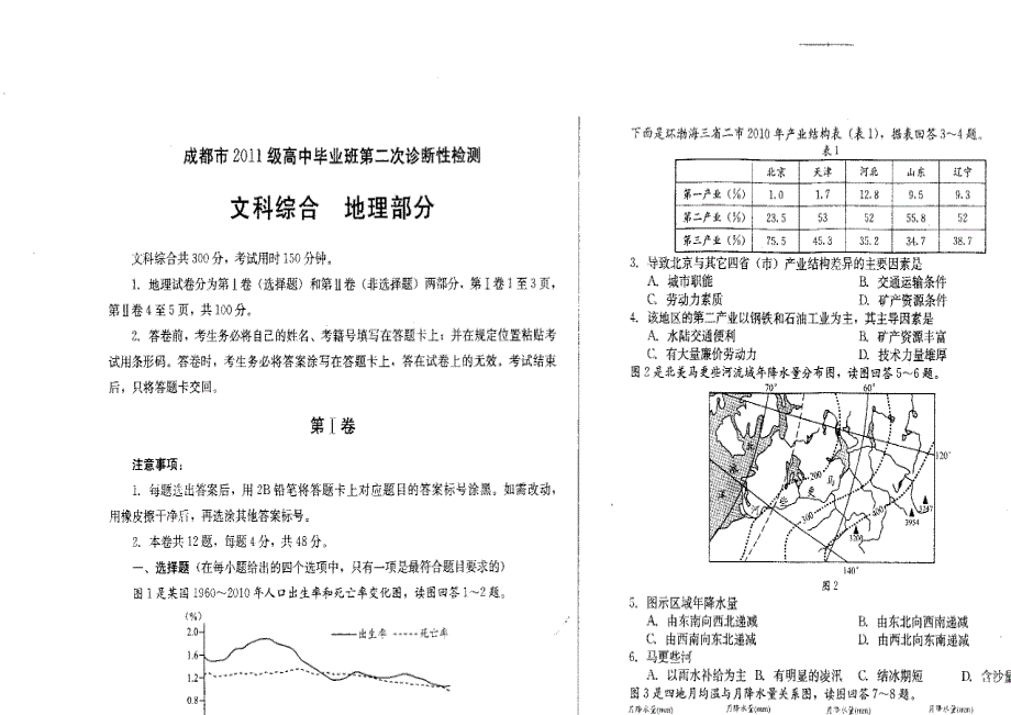 四川省成都市高三第二次诊断性考试地理试卷及答案_第1页