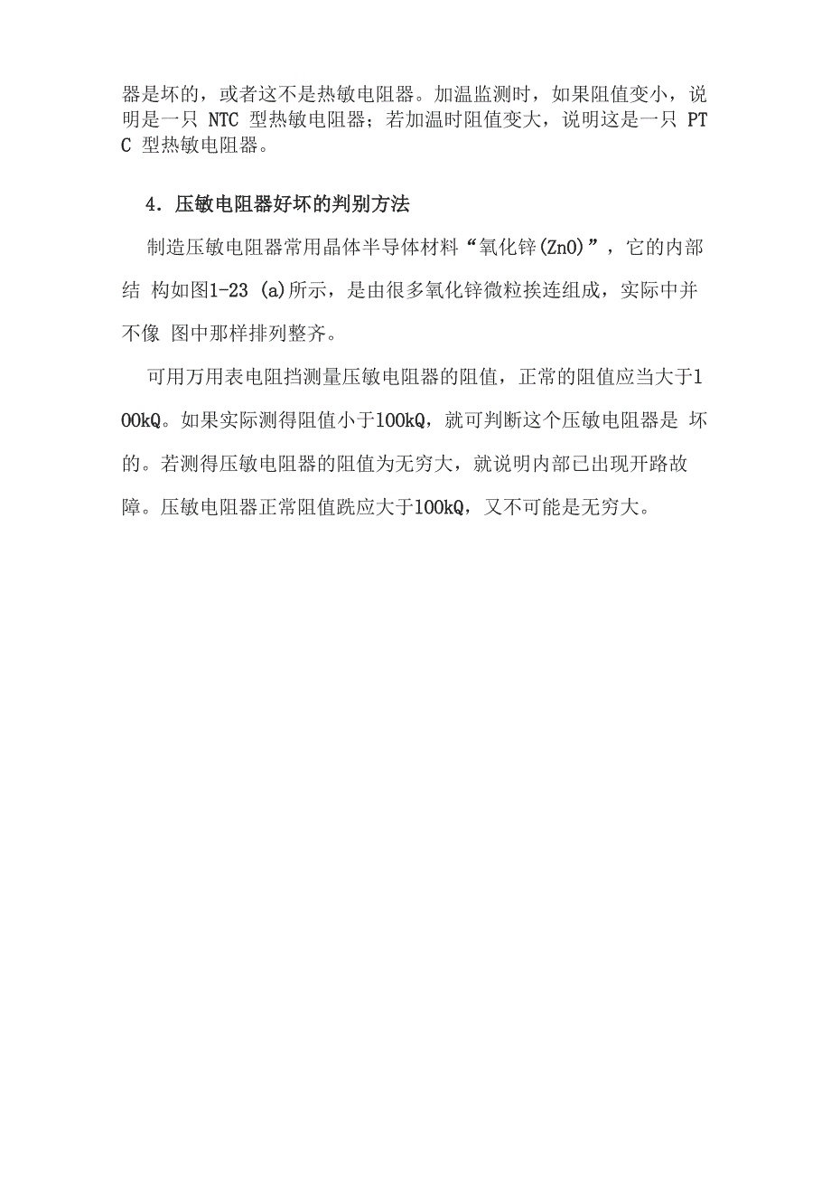 判断电阻的好坏_第4页