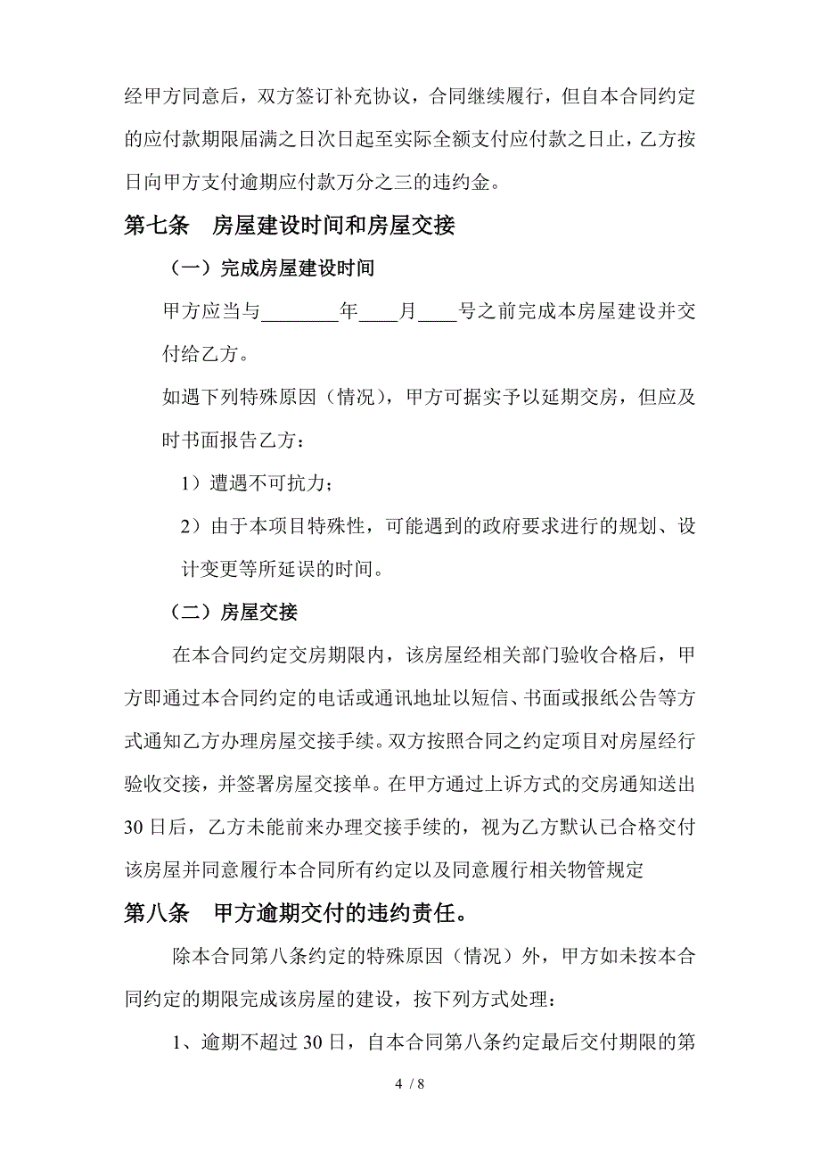 联合共建房屋合同_第4页