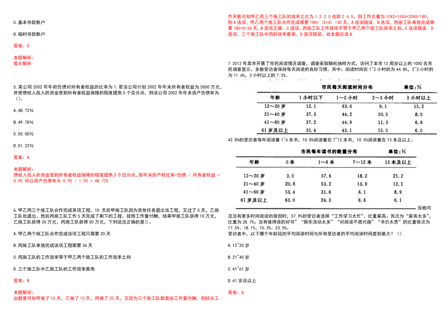 [辽宁]2022年大连银行高新区支行社会招聘历年高频考点试题库答案解析_第2页