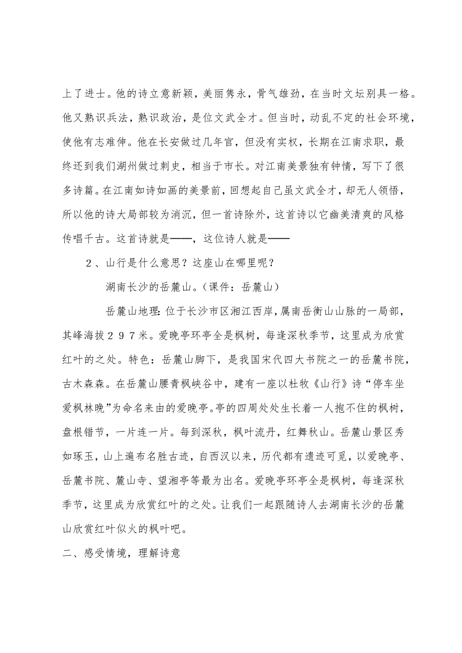 小学语文二年级山行教案.docx_第2页