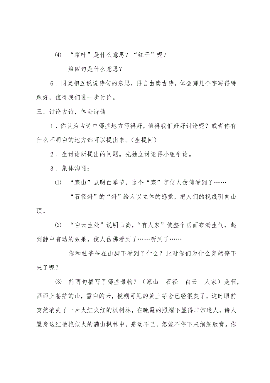 小学语文二年级山行教案.docx_第4页