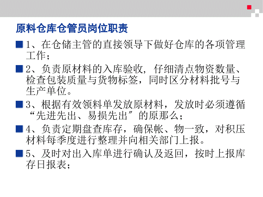 传化化工采供部仓库岗位职责和仓库管理制度35页生产制度表格_第3页