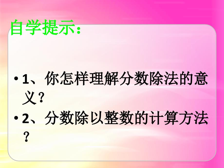 数学六年级上西师大版3.1分数除法课件.ppt_第2页