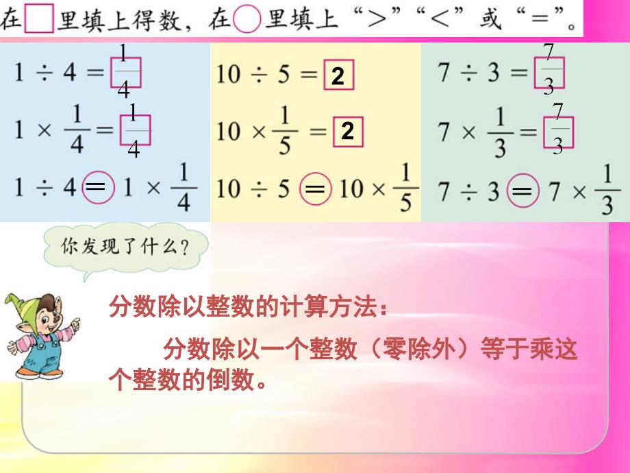 数学六年级上西师大版3.1分数除法课件.ppt_第3页