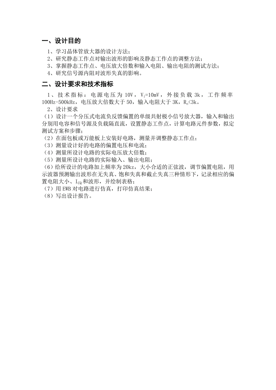 晶体管放大器.doc_第2页