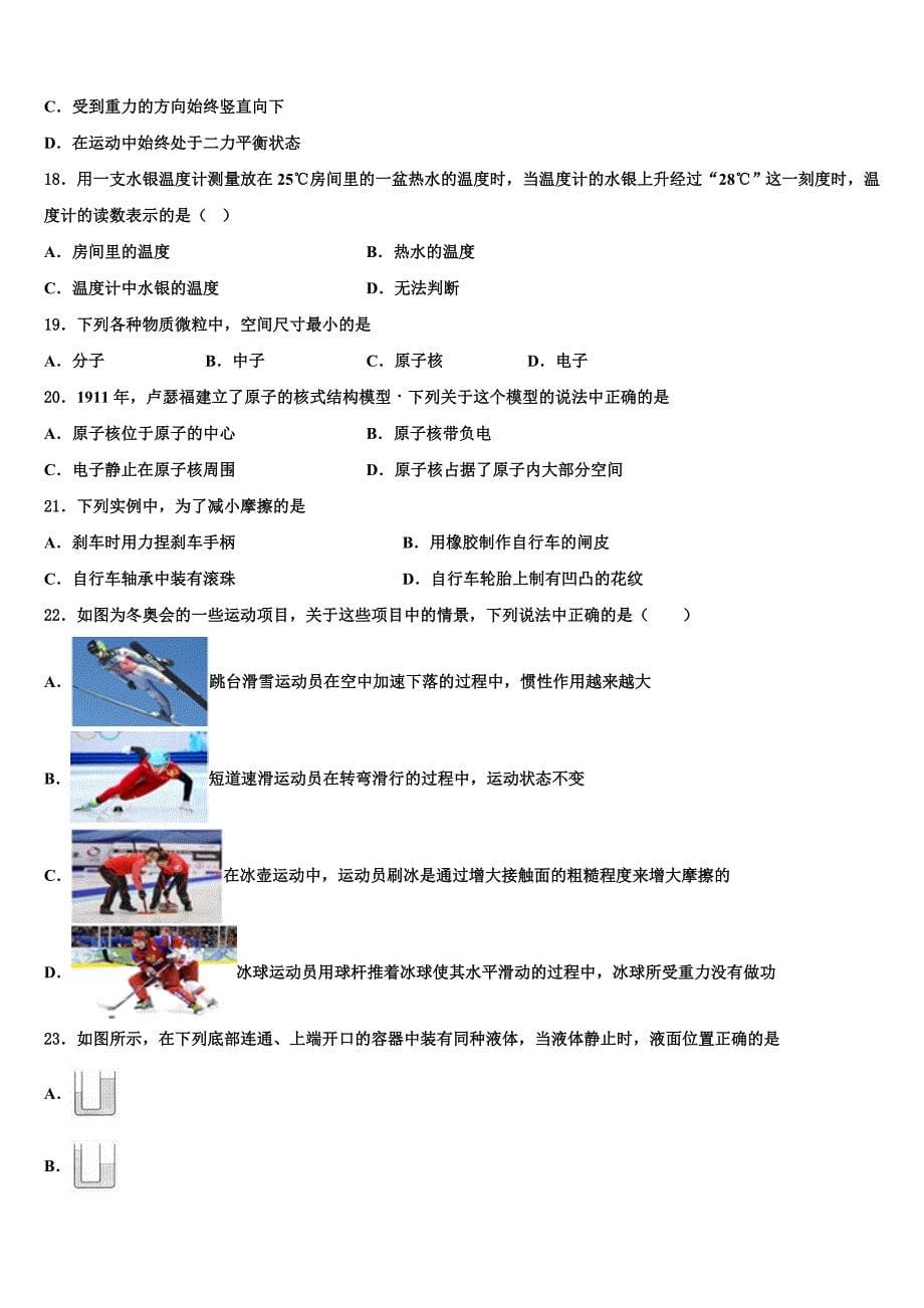 2023届黑龙江省大庆市肇源县第四中学物理八年级第二学期期末综合测试试题（含解析）.doc_第5页