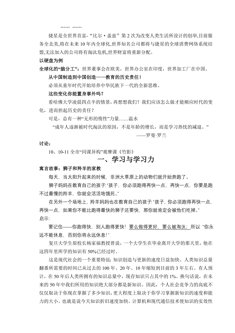 怎样提高学生的学习力.doc_第2页