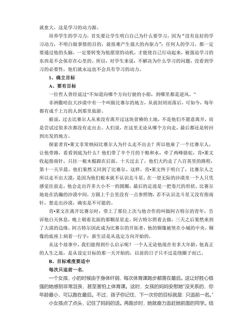 怎样提高学生的学习力.doc_第5页