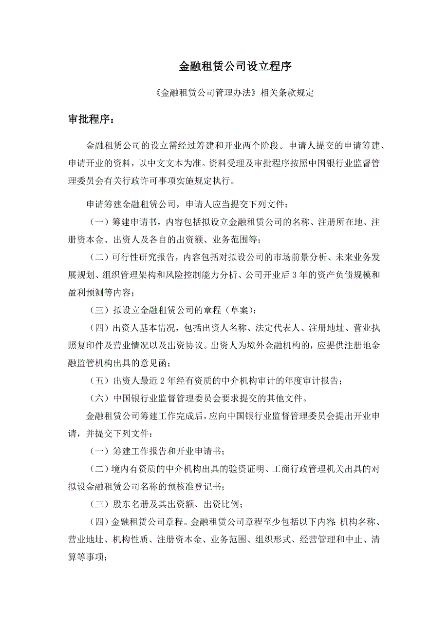 金融租赁公司审批程序.docx_第1页