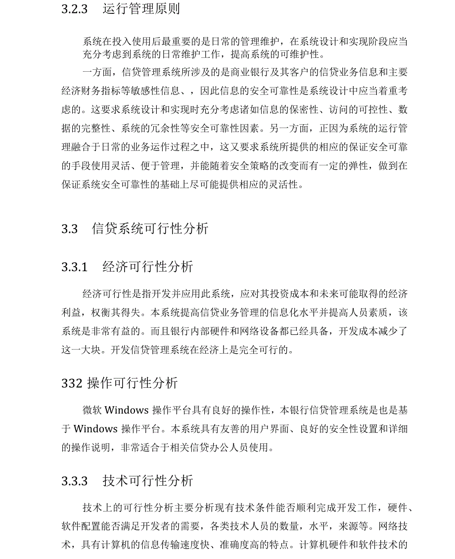 银行信贷管理系统的分析及其设计_第2页