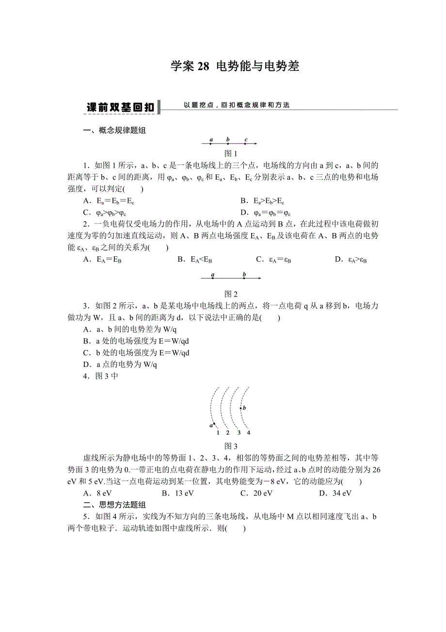 第六章学案28_第1页