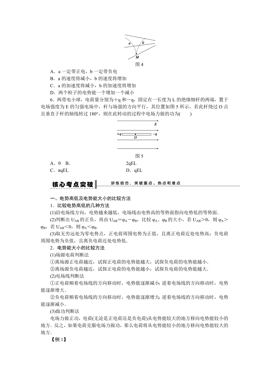 第六章学案28_第2页