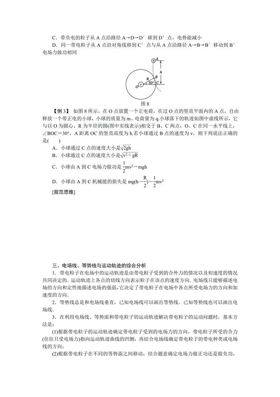 第六章学案28_第4页