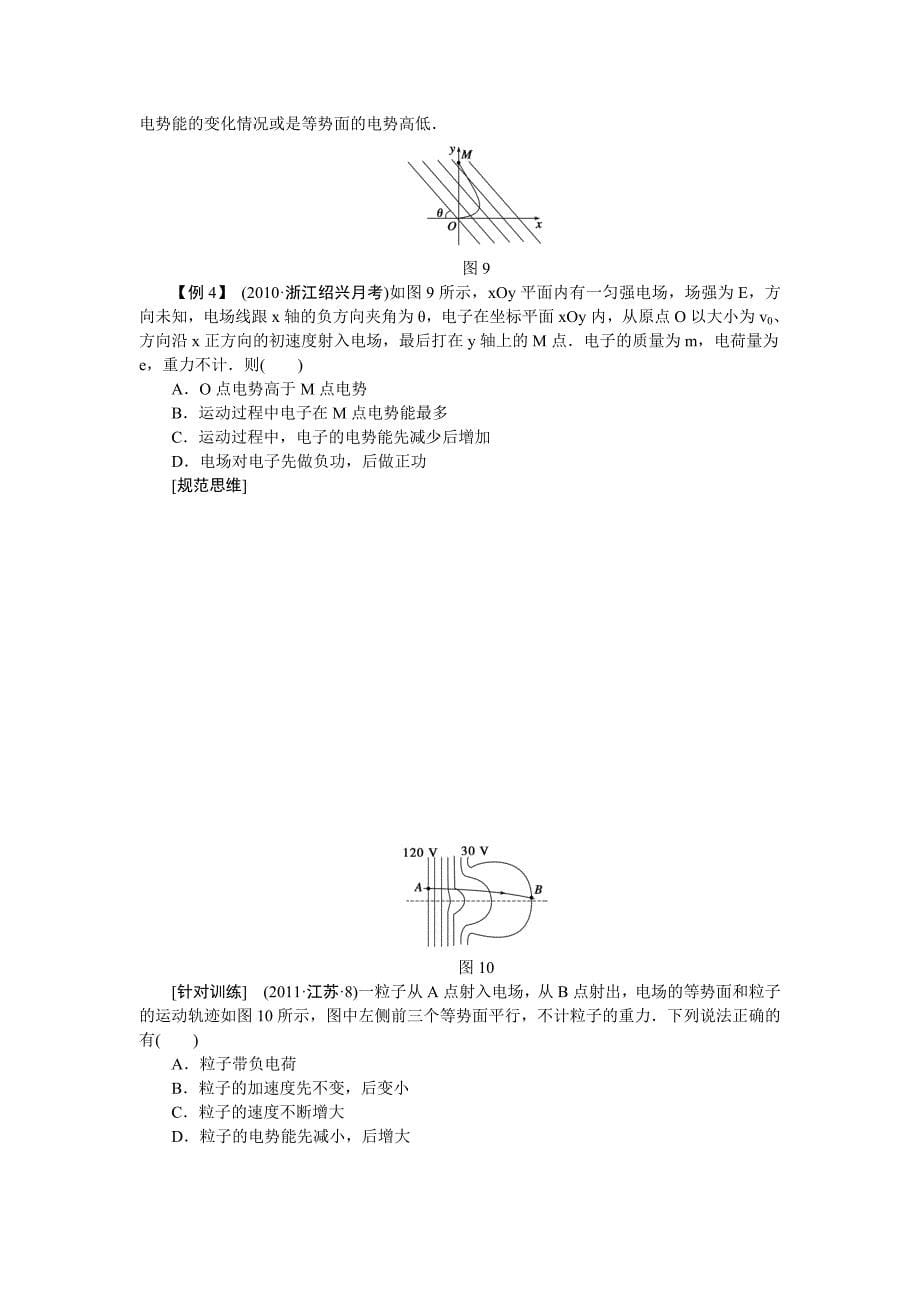 第六章学案28_第5页