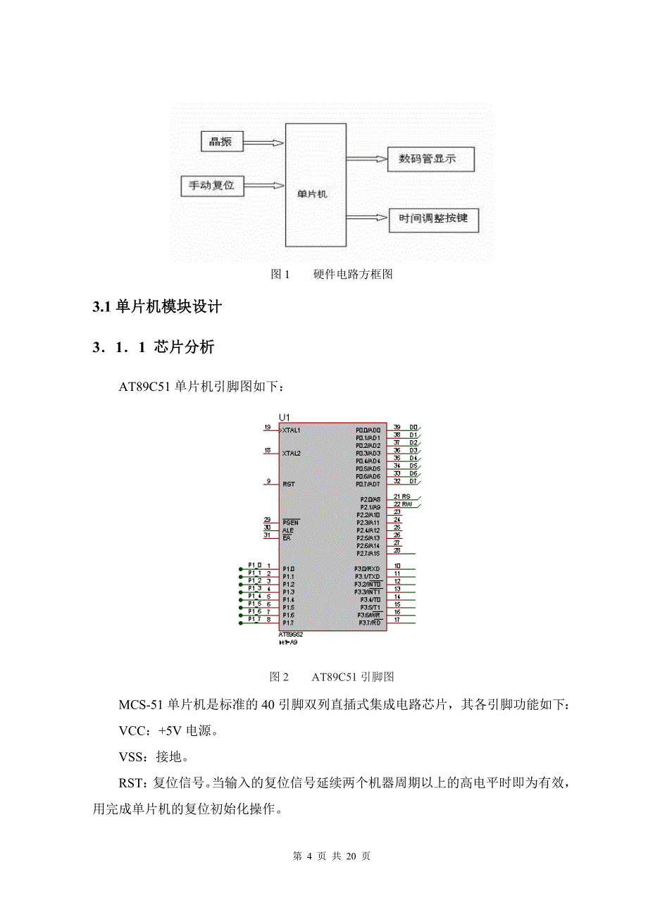 基于单片机的简易电子时钟设计_第4页