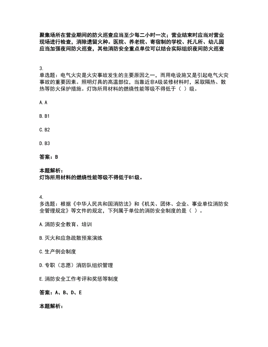 2022注册消防工程师-消防技术综合能力考试全真模拟卷28（附答案带详解）_第2页