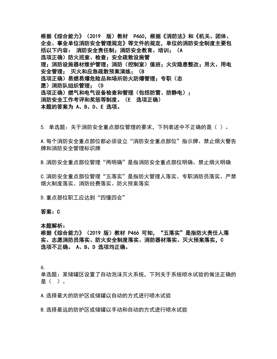 2022注册消防工程师-消防技术综合能力考试全真模拟卷28（附答案带详解）_第3页