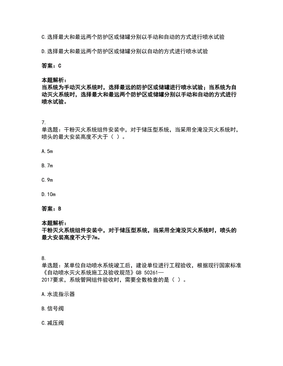 2022注册消防工程师-消防技术综合能力考试全真模拟卷28（附答案带详解）_第4页